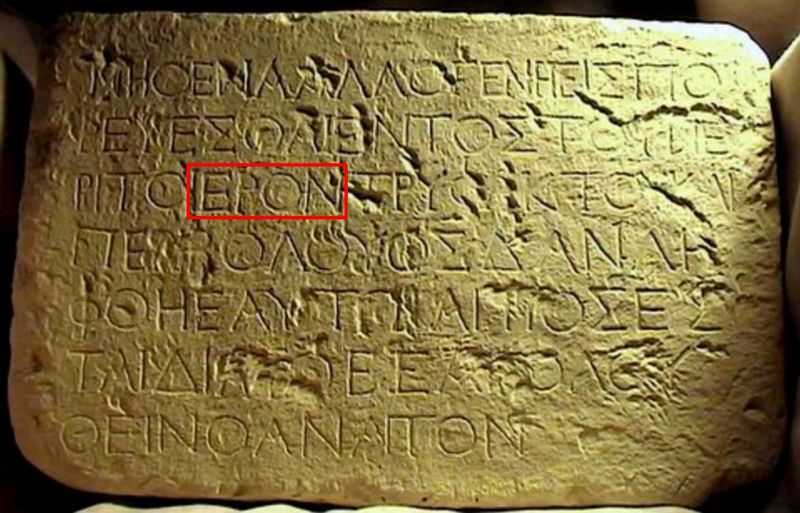 Datei:Temple warning inscriptio v2.jpg